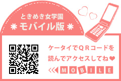 ???o?C???? 【ときめき女学園】 船橋、西船橋、小岩発デリバリーヘルスHP