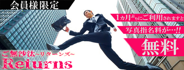 ご無沙汰・リターンズ
