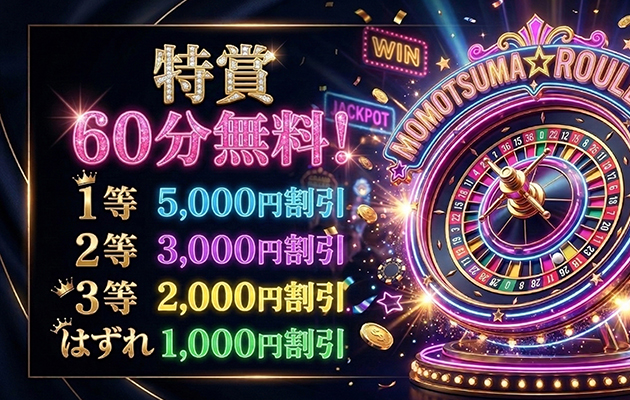 【🎰春の超特大・大抽選会スタート🎰】